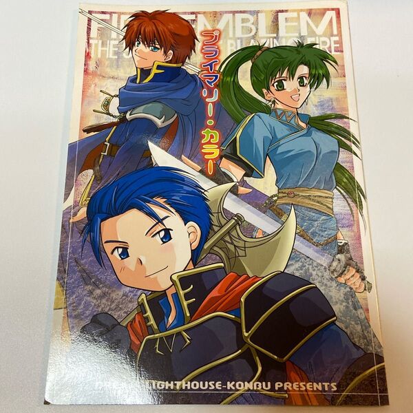 ファイアーエムブレム 烈火の剣 同人誌