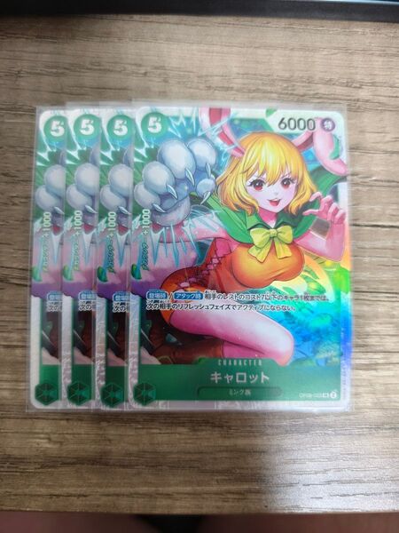 バラ売り対応 ワンピースカードゲーム キャロット SR ONE PIECE