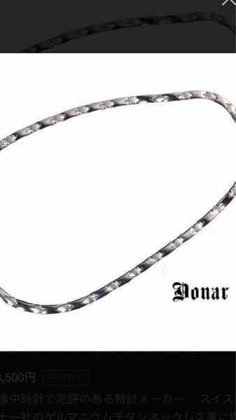 Donar ドナー ゲルマニウム チタンネックレス