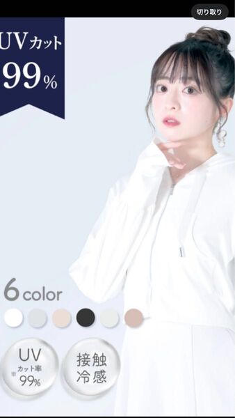シロノサクラ UVカットパーカー ベージュ