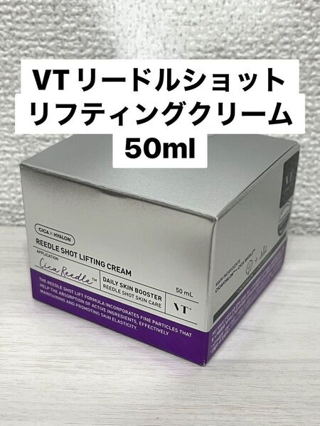VT リードルショット リフティングクリーム