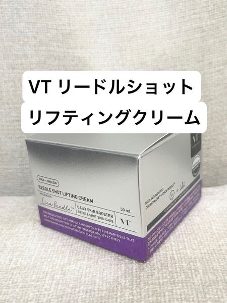 VT リードルショット リフティングクリーム