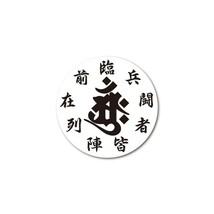 KUJI-IN WHITE STICKER - 九字 ホワイト ステッカー / 忍者 漢字 カスタム EASYSICKS イージーシックス_画像2
