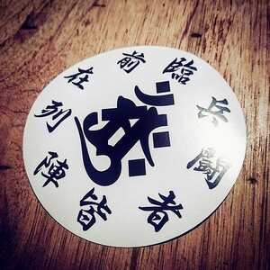 KUJI-IN WHITE STICKER - 九字 ホワイト ステッカー / 忍者 漢字 カスタム EASYSICKS イージーシックス