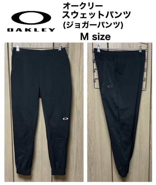 OAKLEY オークリー スウェットパンツ ジョガーパンツ Mサイズ