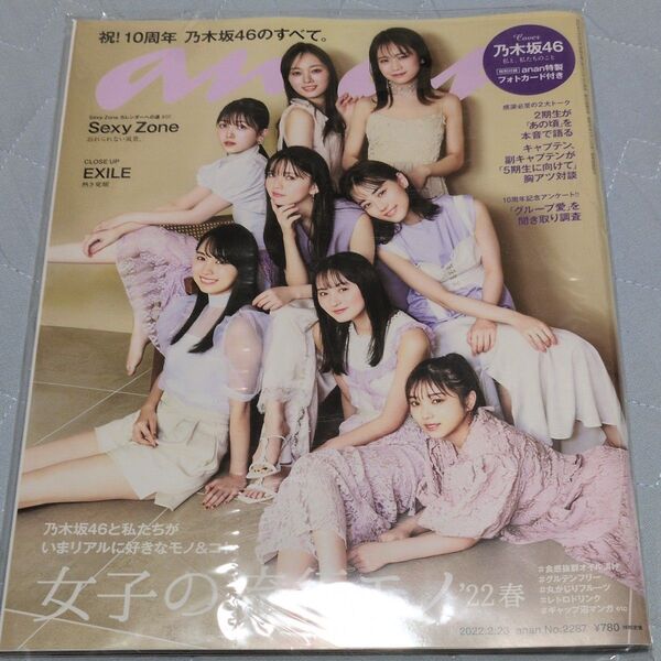 【美品】anan(アンアン) 2022年2月23日号