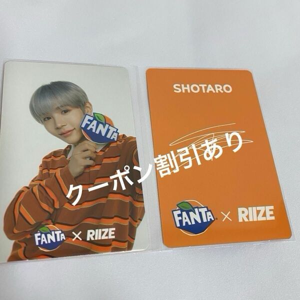 RIIZE ショウタロウ ファンタ購入特典トレカ