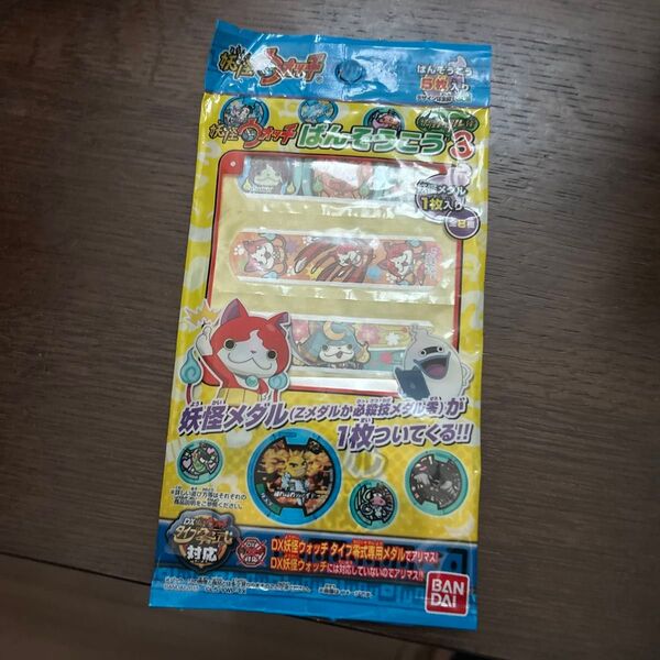 新品未開封☆妖怪ウォッチ ばんそうこう3 妖怪メダル1枚付き!バンダイ