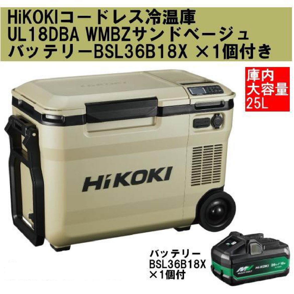 Yahoo!オークション -「ハイコーキ 冷温庫 ul18dba」の落札相場 Yahoo!オークション -「ハイコーキ 冷温庫 ul18dba」の落札相場