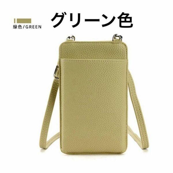 スマホショルダー 斜め掛け ポーチ タッチスクリーン グリーン