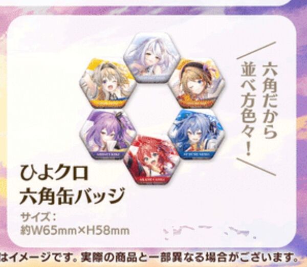 ななしいんく 緋翼のクロスピース六角缶バッジ全種セット(特典付き)