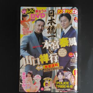 Young champion 2024年4月9日号 (秋田書店)