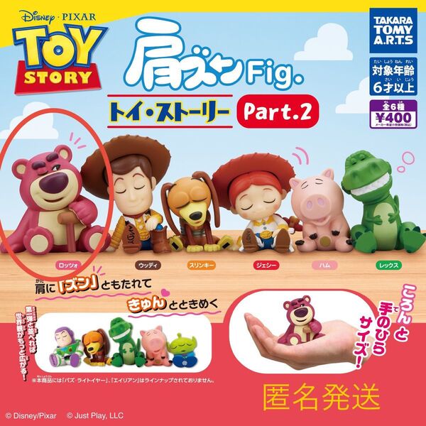 肩ズンFig トイ ストーリー ロッツォ