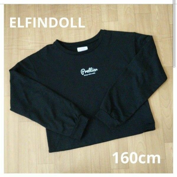 エルフィンドール ELFINDOLL 長袖Tシャツ ロンT カットソー 黒 ブラック 160