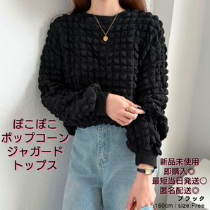 ポコポコ トップス 長袖 黒