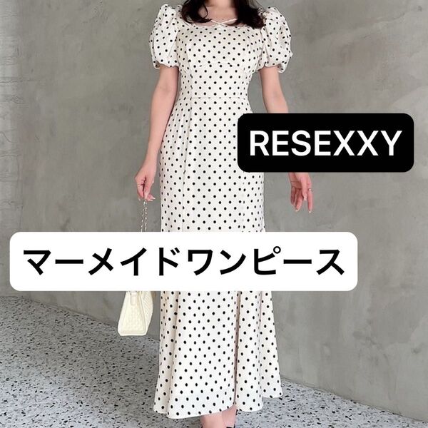 RESEXXY バブルスリーブマーメイドワンピース ホワイト ワンピース ロング 大人可愛い 半袖 リゼクシー ドット