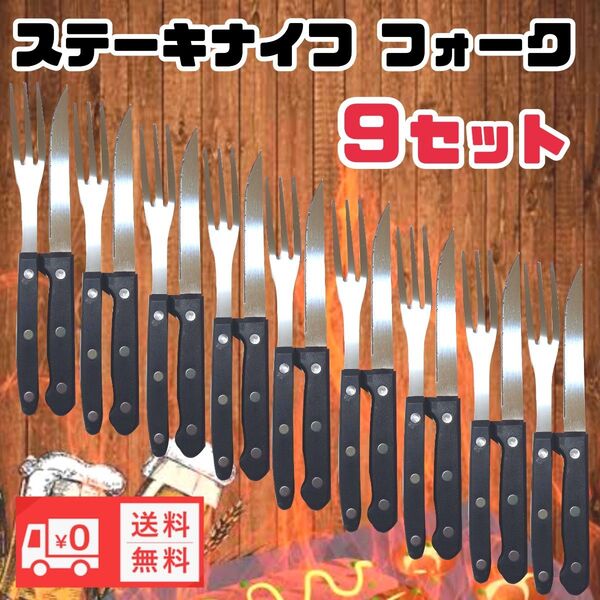 ステーキナイフ フォーク カトラリー キッチン用品 キャンプ 新品未使用