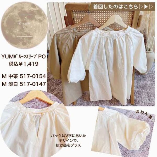 【未使用品】しまむら yumi talbyyumi 中茶 YUMバルーンスリーブPO ブラウス