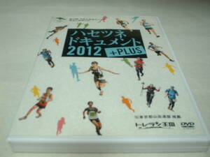 HASETSUNE　CUP　2012　長谷川恒男