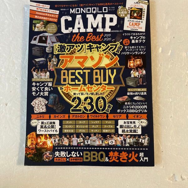 MONOQLO CAMP the Best 2019〜2020