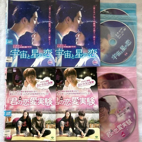 三つ色のファンタジー 君の恋愛実験 全2巻 +宇宙と星の恋 全2巻 DVD 2作品