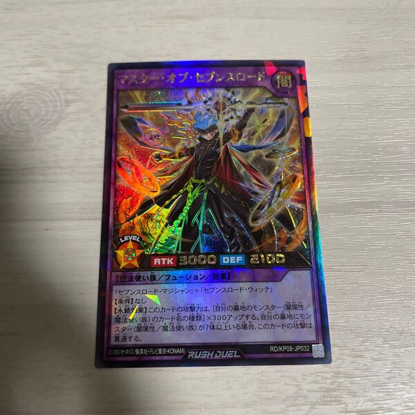 遊戯王 ラッシュデュエル マスター・オブ・セブンスロード