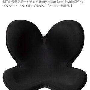 ★対象者限定クーポン利用で10%OFF MTG 骨盤サポートチェア (ボディメイクシート スタイル) ブラック