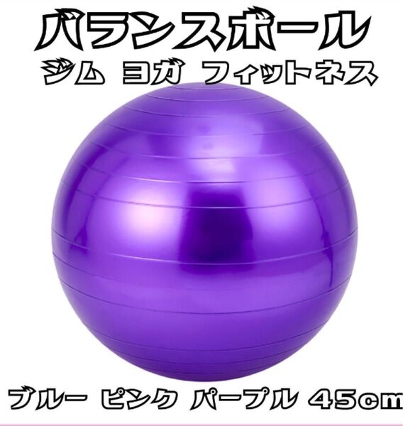 バランスボール ジム ヨガ フィットネス 55cm ブルー ストレッチ 背筋 運動 体幹トレーニング 筋トレ ダイエット
