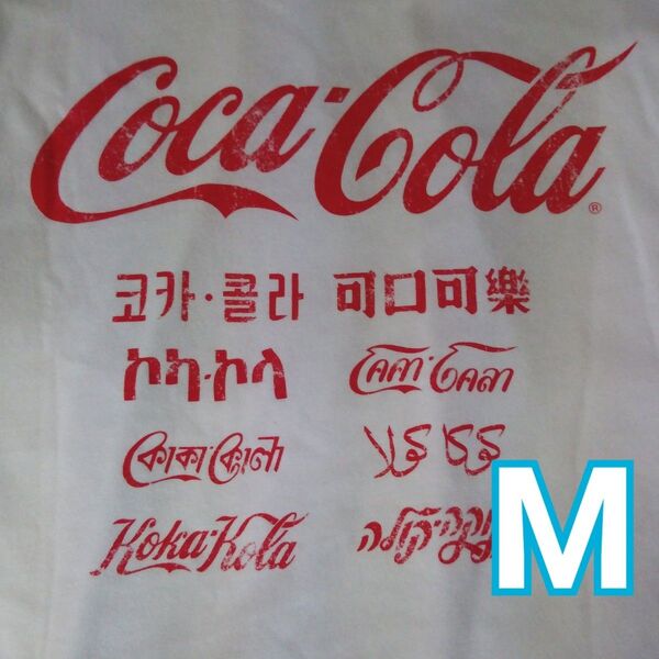 Mサイズ/コカコーラ/半袖/Tシャツ/新品/送料無料/バックプリント