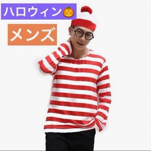 【メンズ】ハロウィン コスプレ 仮装 ペアルック ユニセックス ボーダー メガネ