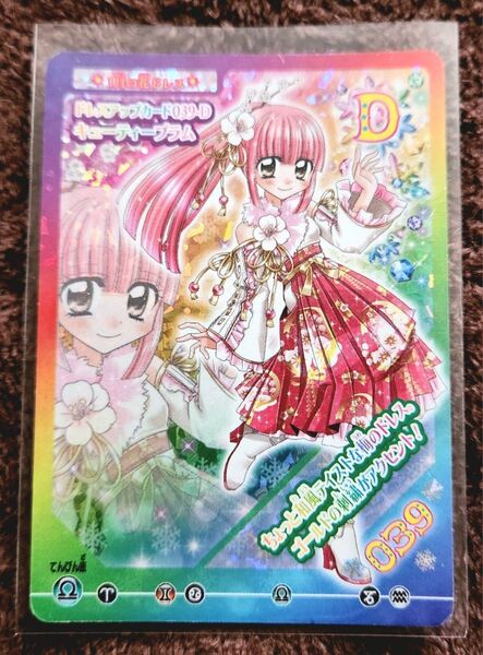 きらりんレボリューション カード こべに