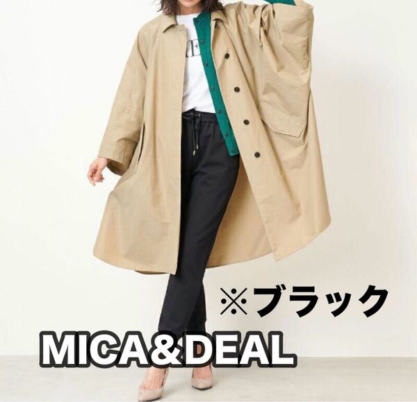MICA&DEAL オーバーサイズポンチョコート 黒 超美品 ロング丈 アウター トレンチコート