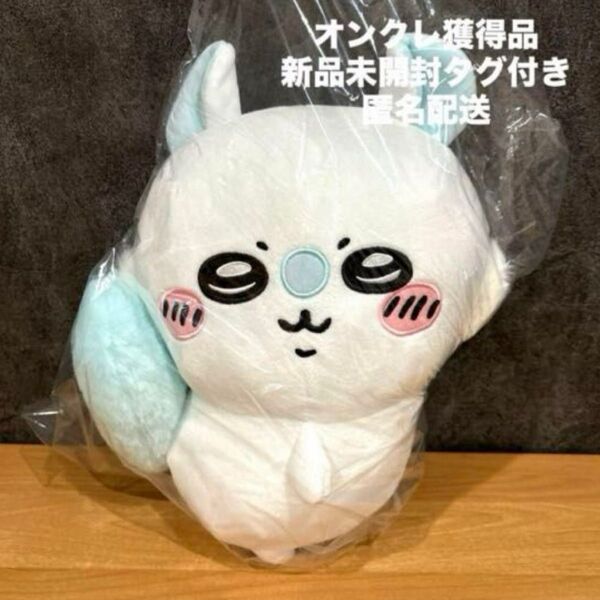 新品未開封タグ付き ちいかわ おしりふりふりBIGぬいぐるみ モモンガ