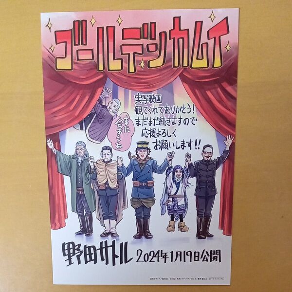 ゴールデンカムイ 映画 入場者特典 イラストカード アートボード 野田サトル先生描き下ろし