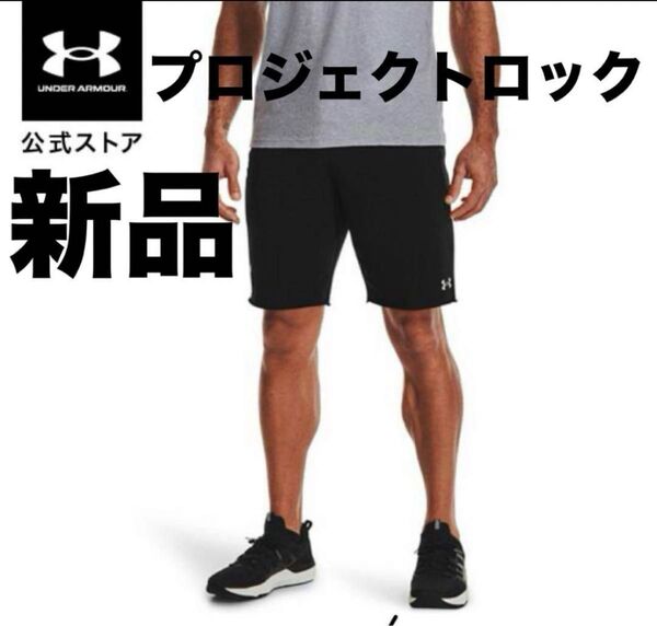 アンダーアーマー ショートパンツ プロジェクトロック UA ハーフパンツ ブラック フレンチテリー 2XL トレーニング 筋トレ