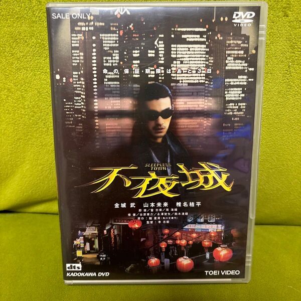 不夜城 DVD