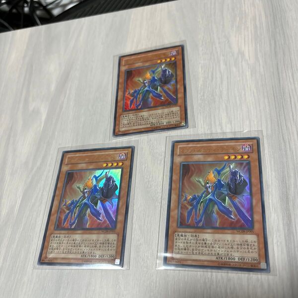 遊戯王 インフェルニティ・デーモン ウルトラ WC09-JP001 3枚セット