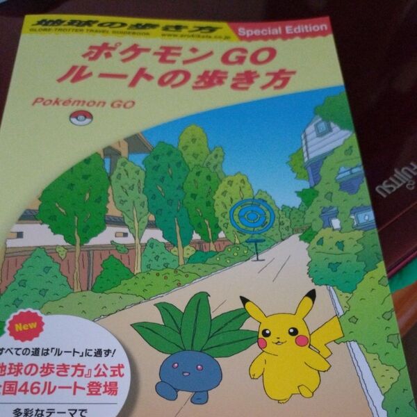ポケモンGO ルートの歩き方