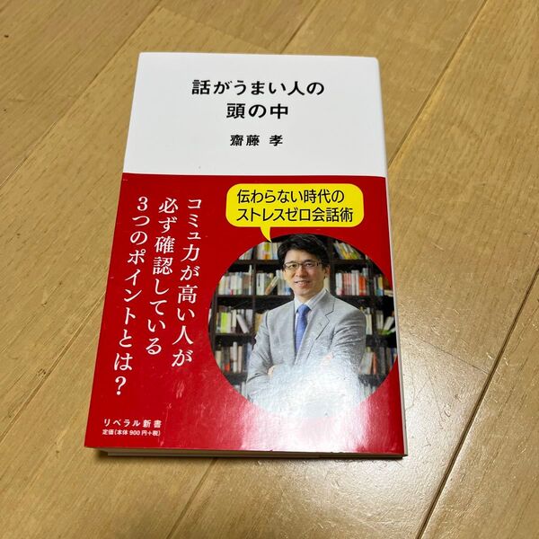 話がうまい人の頭の中