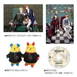 ツキプロ2 全巻予約特典「プロアニ2」セット ツキウタ アライヌ 未開封品
