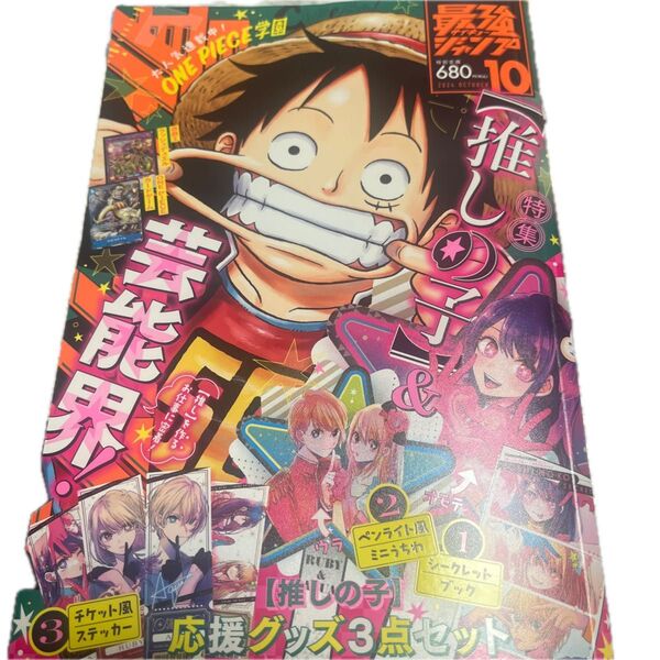 最強ジャンプ 10月号 付録なし
