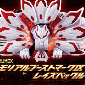 仮面ライダーギーツ PREMIUM DX メモリアルブーストマークIXレイズバックル