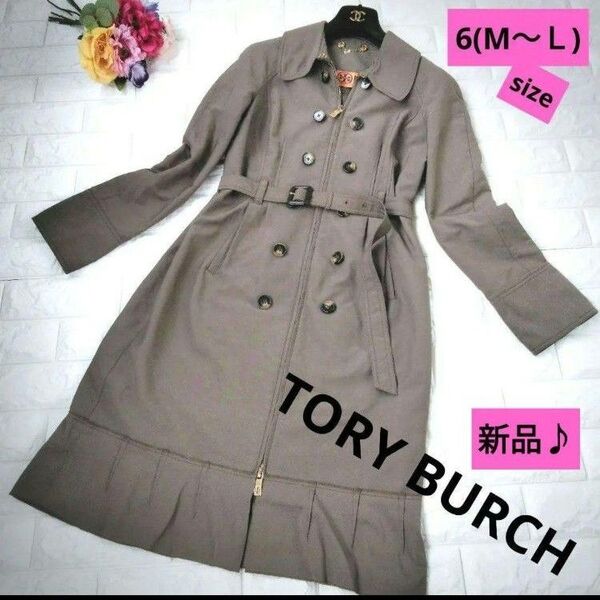 新品未使用♪トリーバーチ TORY BURCH 2way トレンチコート フリル ベルト付 Aライン チェスターコート
