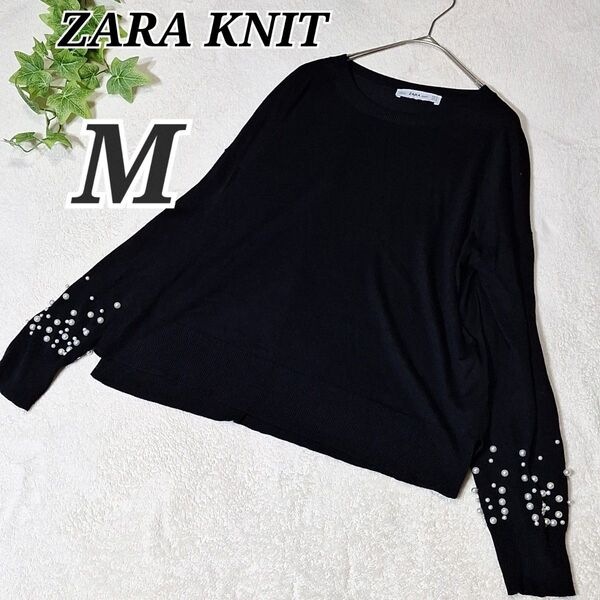 ZARA KNIT ザラニット 袖パール 長袖 無地 薄手 セーター 黒 トップス プルオーバー ゆったり ブラック