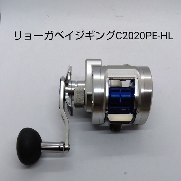 ダイワ リョーガベイジギングC2020PE-HL 左ハンドルベイトリール 中古品 ジギング DAIWA リョーガベイジギング