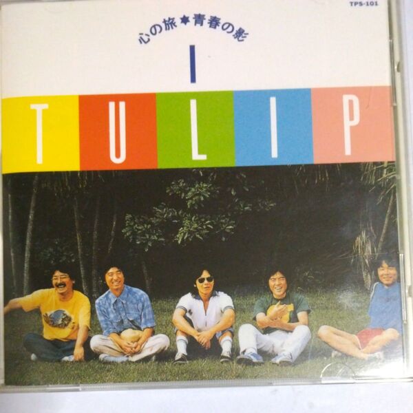 CD チューリップ Ⅰ