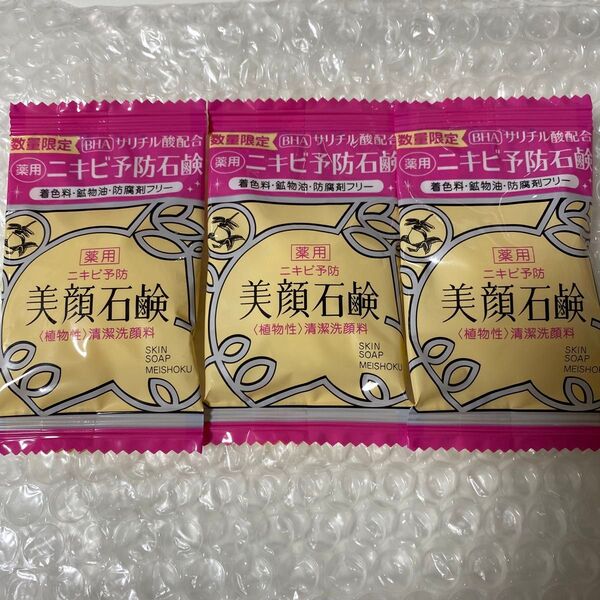 ニキビ予防薬用美顔石鹸のサンプル10g 3つ