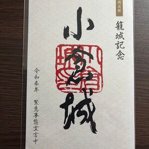 日本100名城 福岡県 北九州市 小倉城 特別御城印 1枚 緊急事態宣言中
