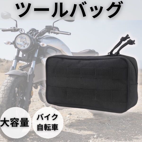 ツールバッグ 自転車 ロードバイク バイク用品 小物入れ ツーリングバッグ ポシェット ハンドルバーバッグ バイク用 ボディバッグ