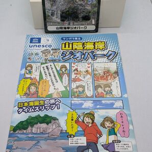 山陰海岸ジオパーク ジオカード 鳥取県 京都府 兵庫県